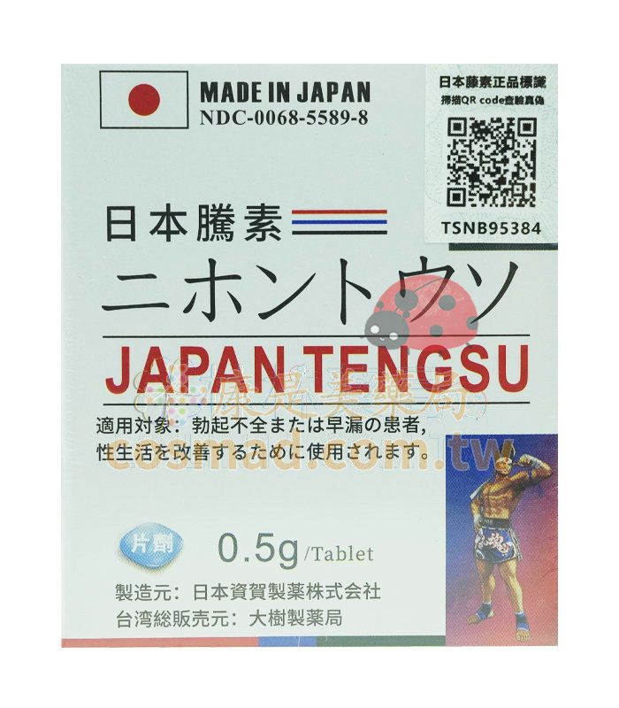 Japan Tengsu 四代日本藤素：重拾性福生活
